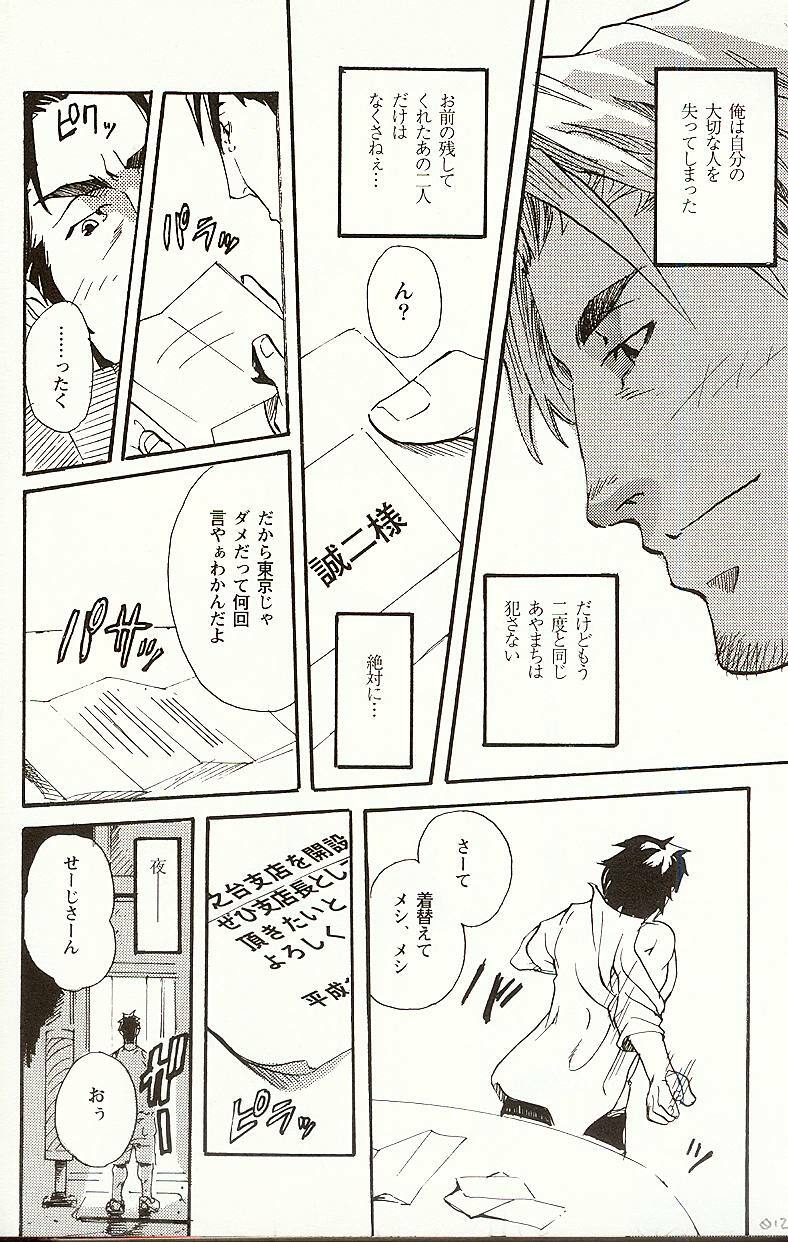 [Matsu Takeshi] Taisetsu na Koto Taisetsu na Mono Taisetsu na Hito (Gekidan Vol. 3) page 11 preview