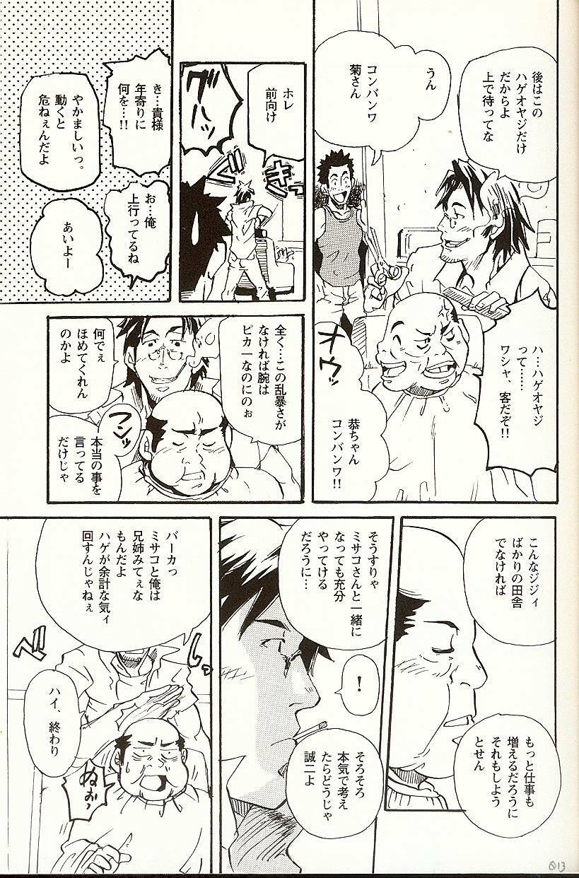 [Matsu Takeshi] Taisetsu na Koto Taisetsu na Mono Taisetsu na Hito (Gekidan Vol. 3) page 12 preview