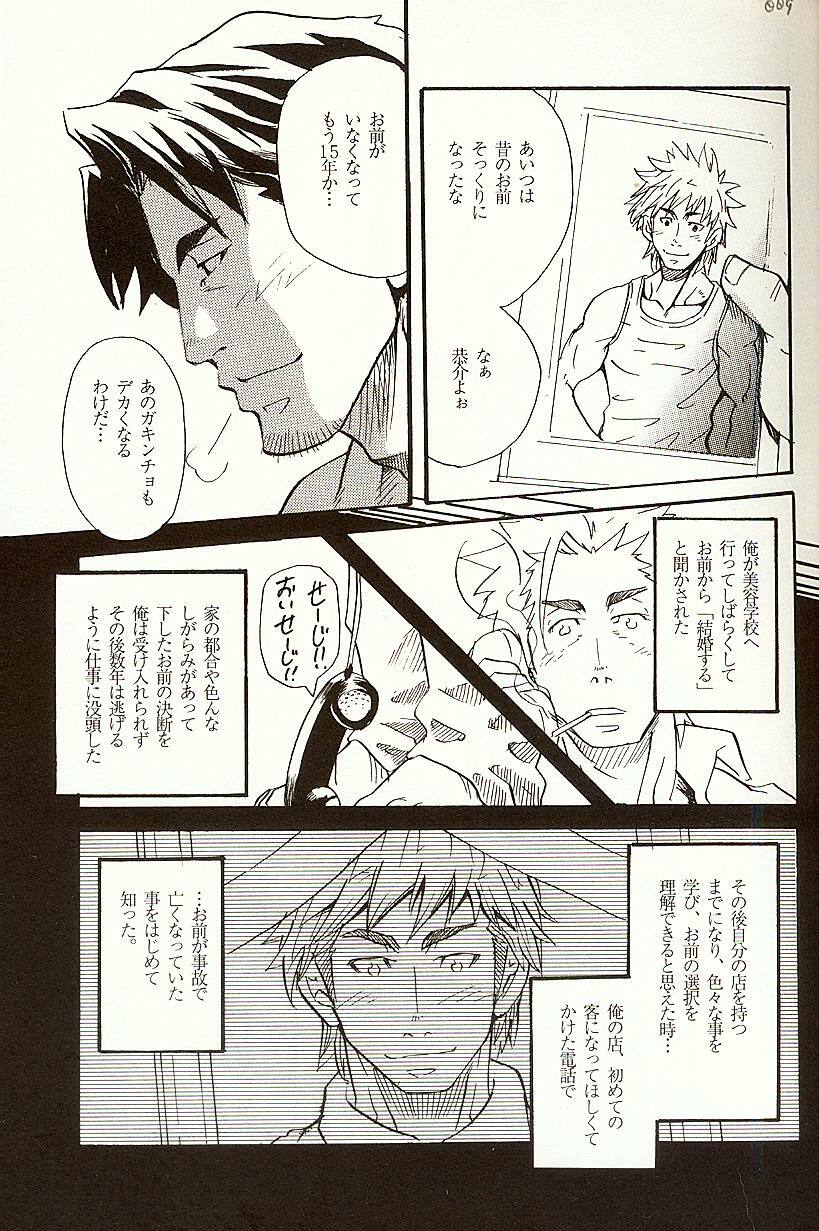 [Matsu Takeshi] Taisetsu na Koto Taisetsu na Mono Taisetsu na Hito (Gekidan Vol. 3) page 8 preview
