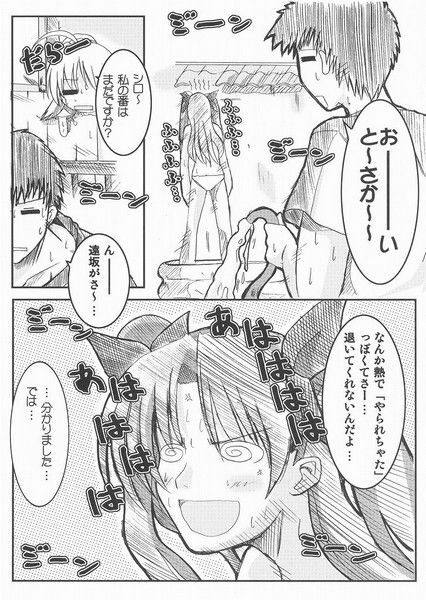 (C66) [TAROTS (Sawano Akira)] THE EMPEROR (Fate/stay night) page 3 preview