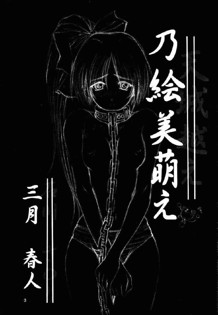 [OTOGIYA (Mizuki Haruto)] Natural SSS (With You) page 2 preview