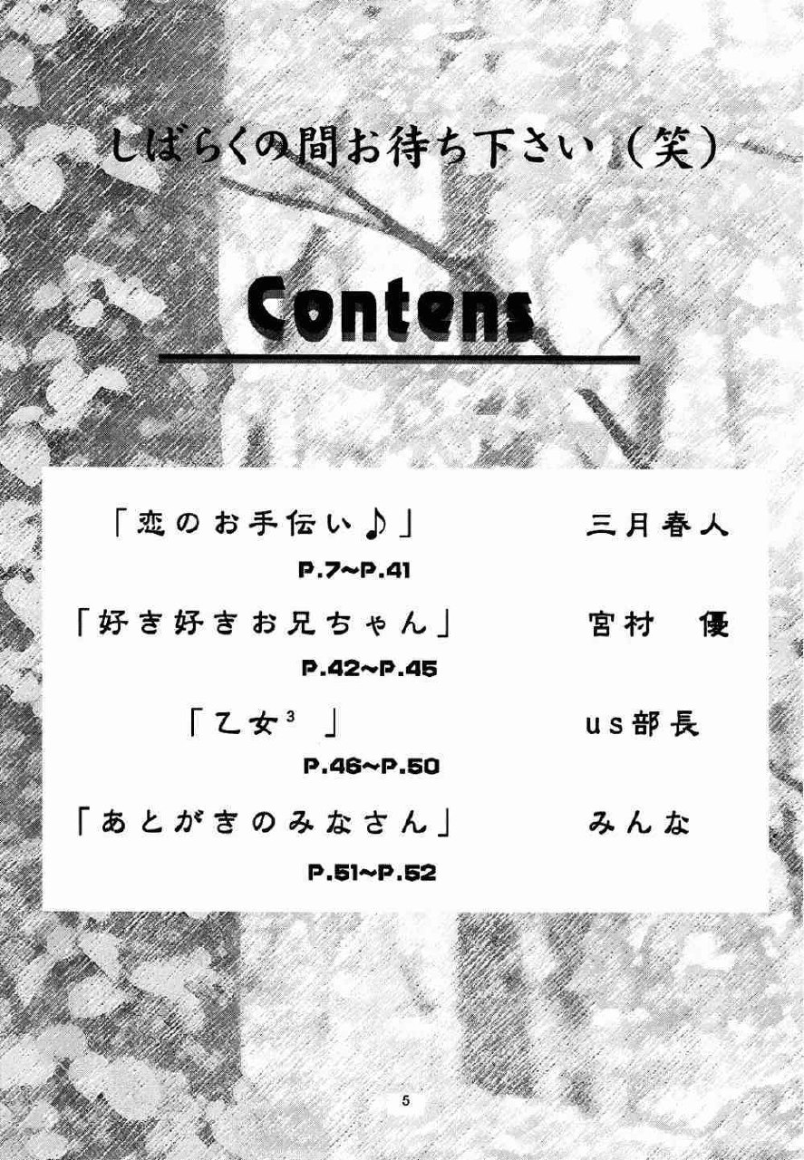 [OTOGIYA (Mizuki Haruto)] Natural SSS (With You) page 4 preview