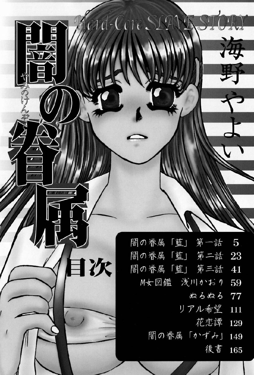 [Umino Yayoi] Yami no Kenzoku page 6 preview