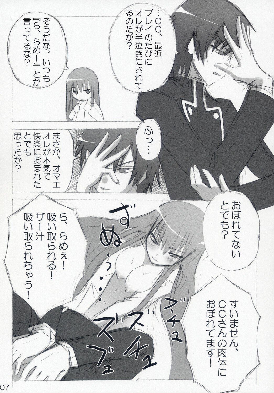 (C71) [Akifumi chan (Orisawa Akihumi)] Hetare Lelouch to Kichikuou CC-san (Code Geass) page 6 preview