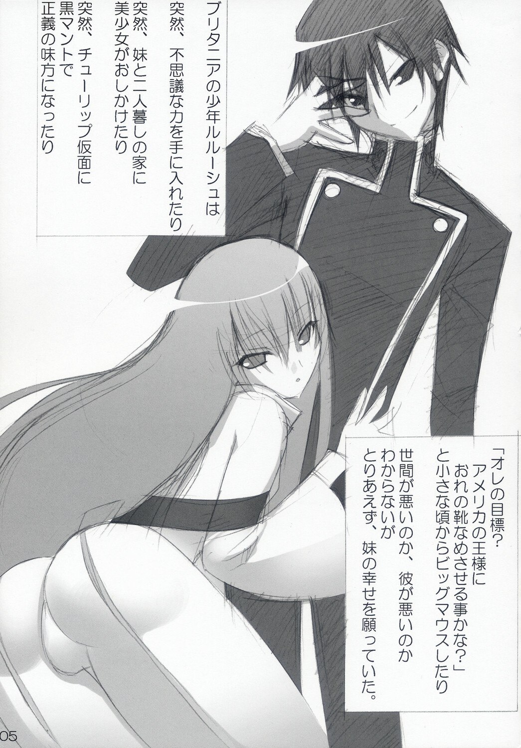 (C71) [Akifumi chan (Orisawa Akihumi)] Hetare Lelouch to Kichikuou CC-san (Code Geass) page 4 preview