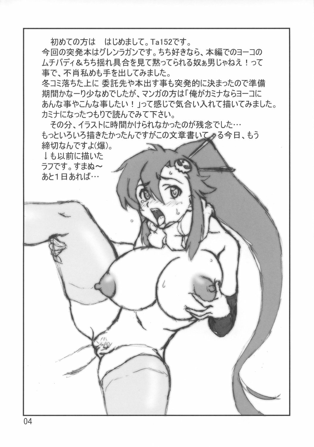 (C73) [Graf Zeppelin (Ta152)] One Shot Bomber!! (Tengen Toppa Gurren Lagann) page 3 preview