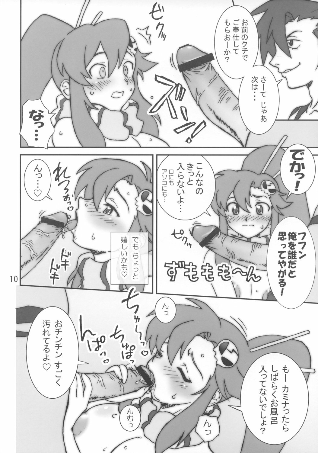 (C73) [Graf Zeppelin (Ta152)] One Shot Bomber!! (Tengen Toppa Gurren Lagann) page 9 preview