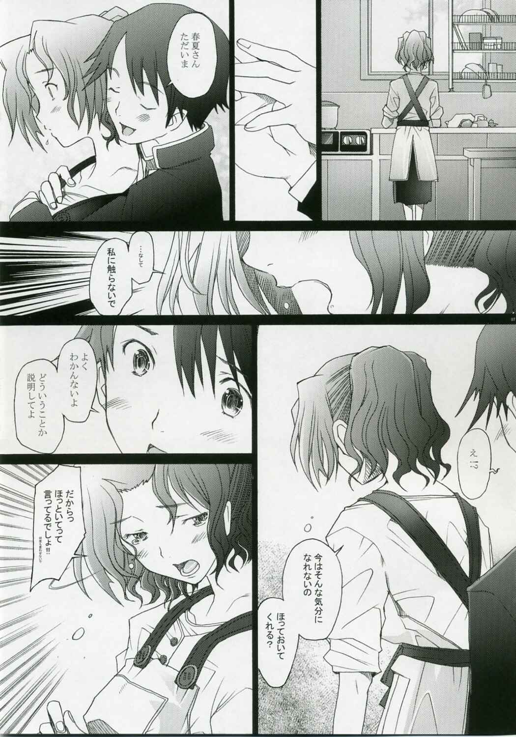 (COMIC1) [Kohakutei (Sakai Hamachi)] -HB- Ranjyuku Toppatsu Bangai Hon (ToHeart 2) page 6 preview