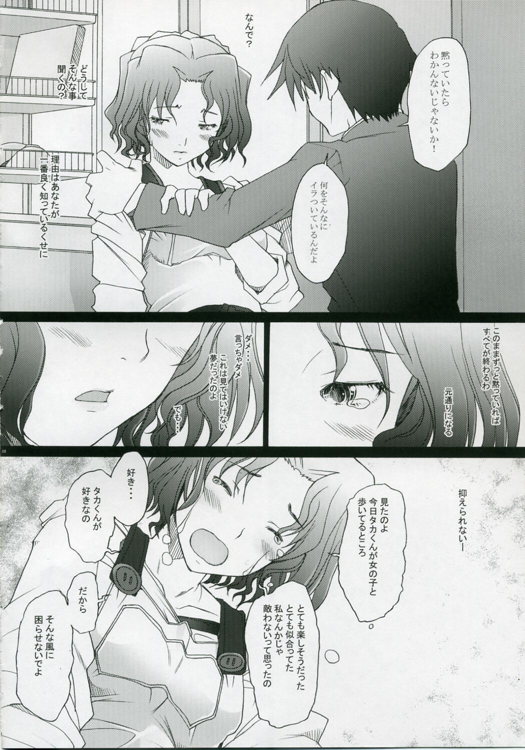 (COMIC1) [Kohakutei (Sakai Hamachi)] -HB- Ranjyuku Toppatsu Bangai Hon (ToHeart 2) page 7 preview