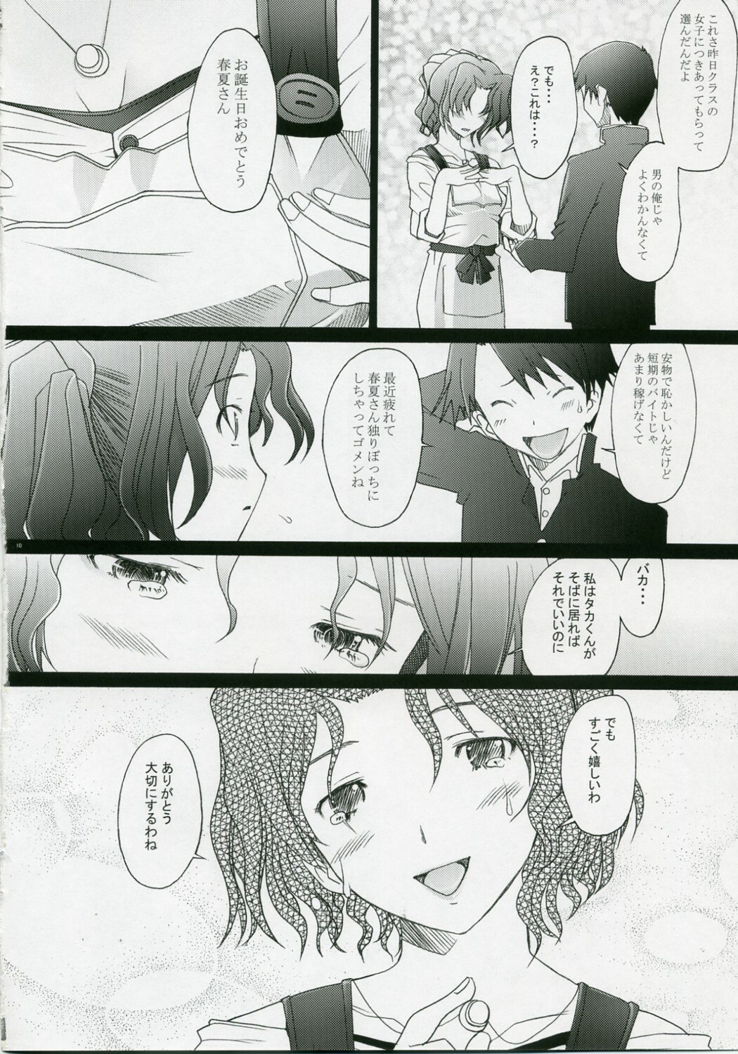 (COMIC1) [Kohakutei (Sakai Hamachi)] -HB- Ranjyuku Toppatsu Bangai Hon (ToHeart 2) page 9 preview