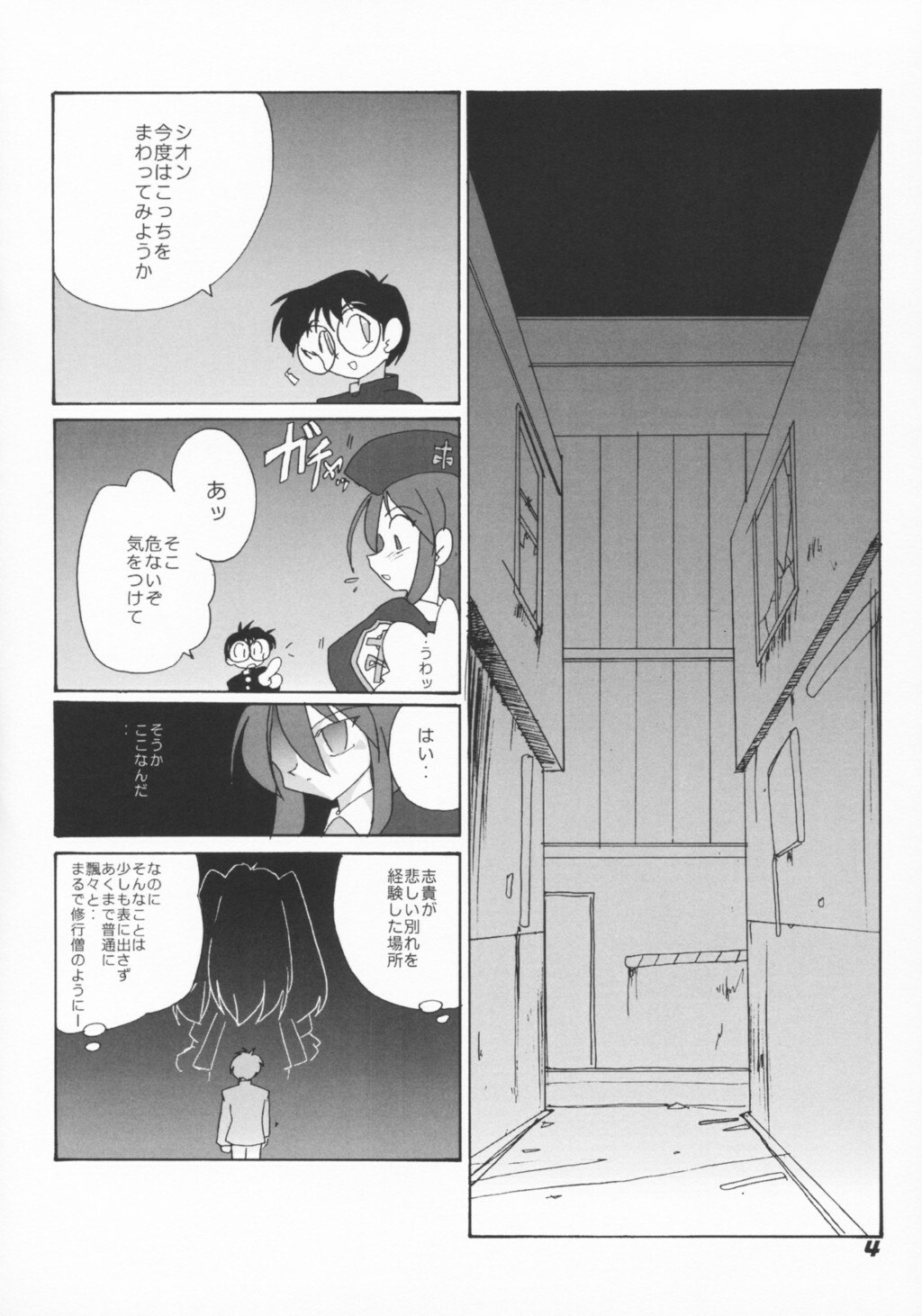 [Kieyza cmp (Kieyza)] N-plus #6 (Melty Blood) page 5 preview