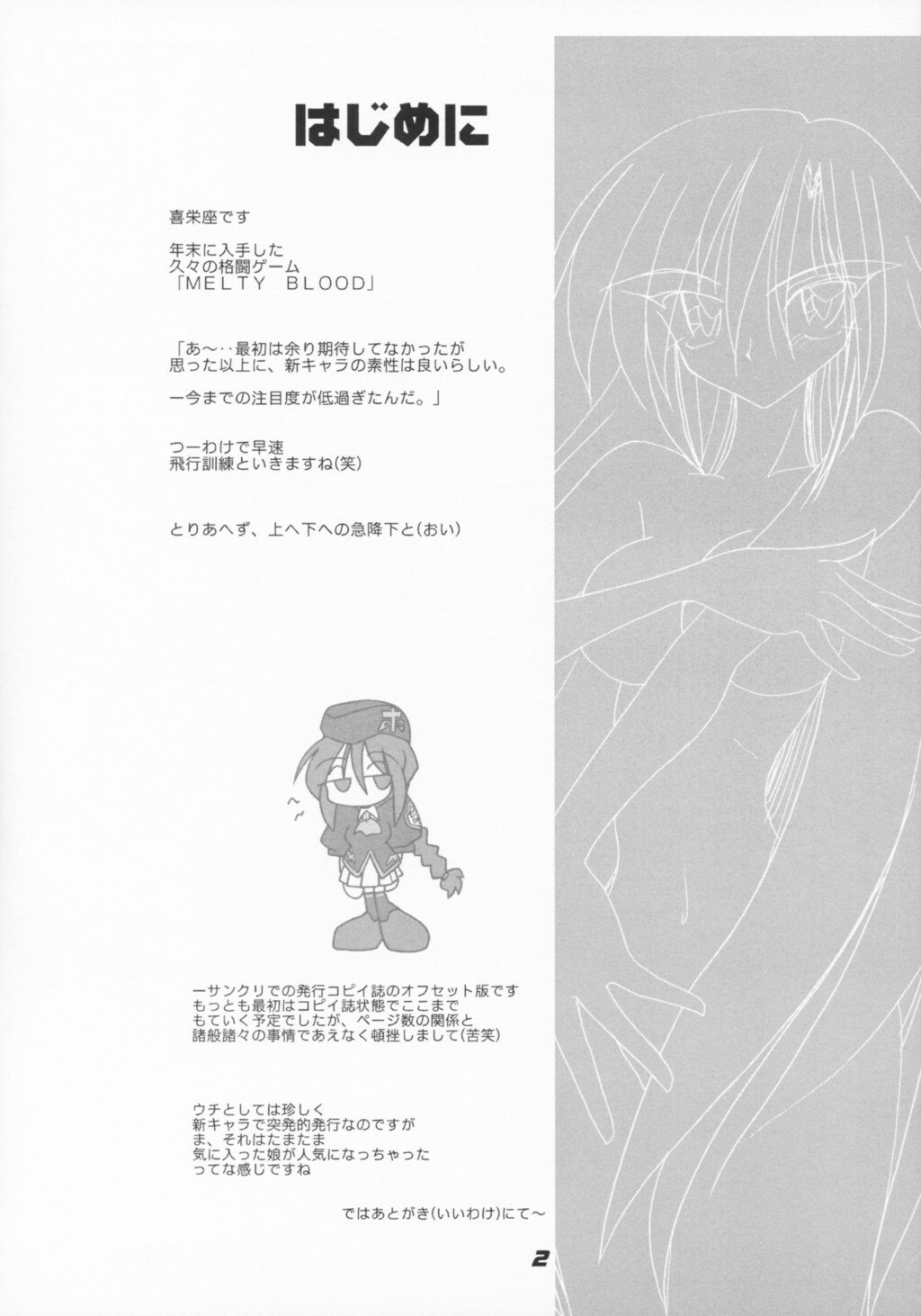 [Kieyza cmp (Kieyza)] N-plus #6 (Melty Blood) page 3 preview