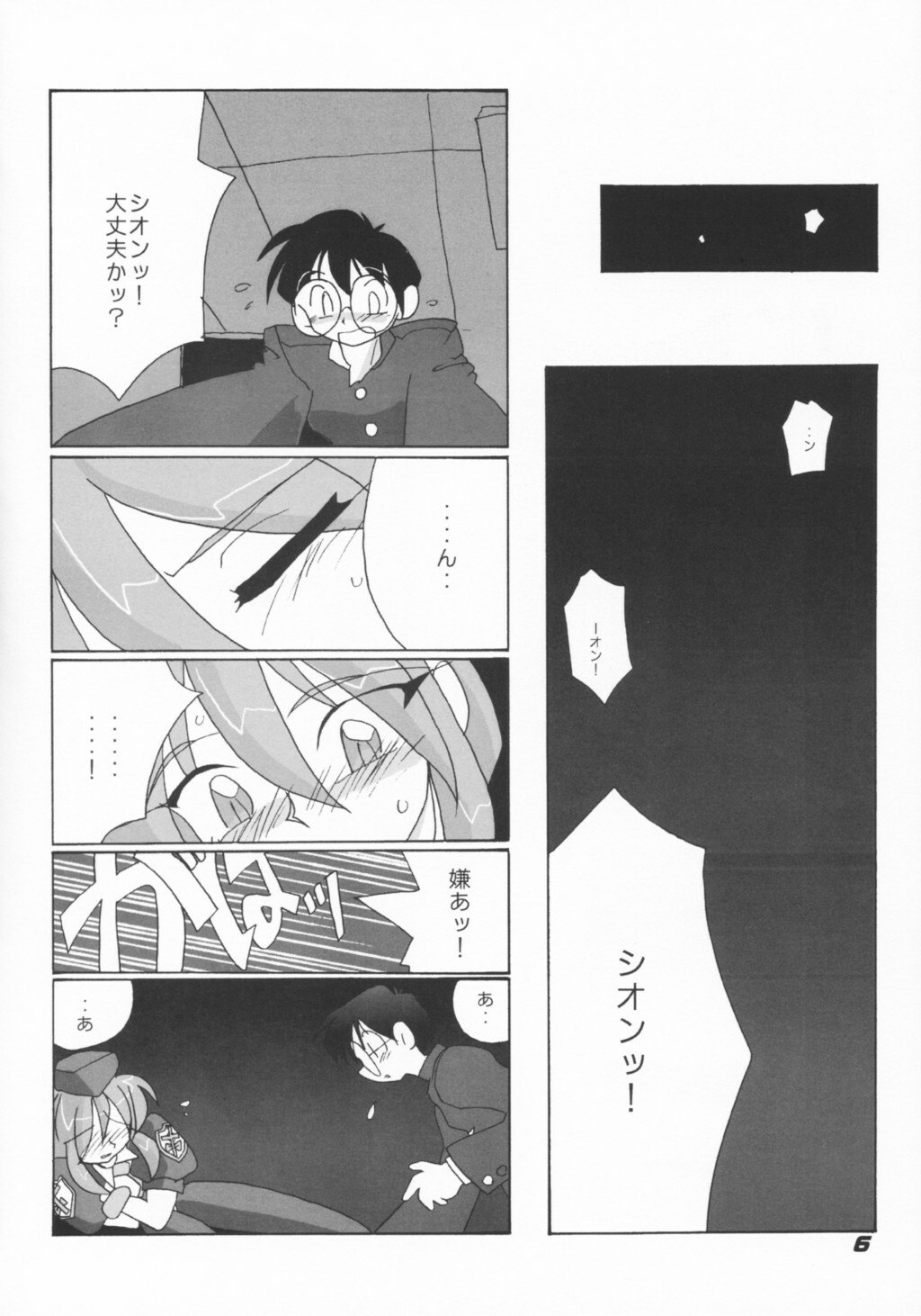 [Kieyza cmp (Kieyza)] N-plus #6 (Melty Blood) page 7 preview