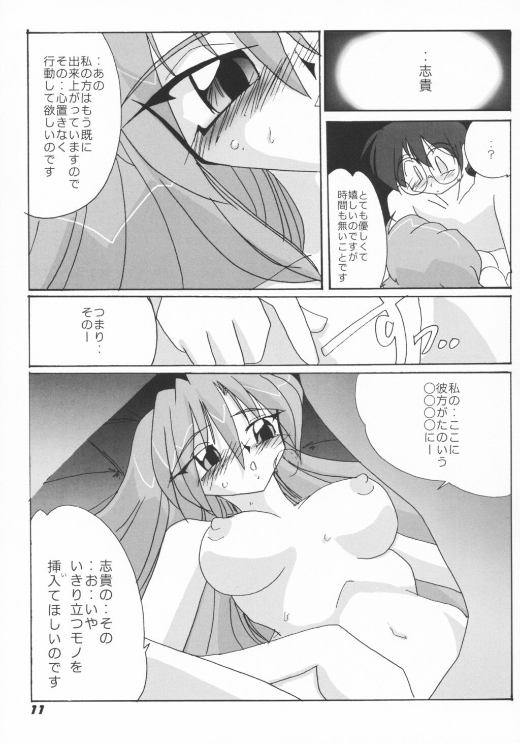 [Kieyza cmp (Kieyza)] N-plus #6 (Melty Blood) page 12 preview