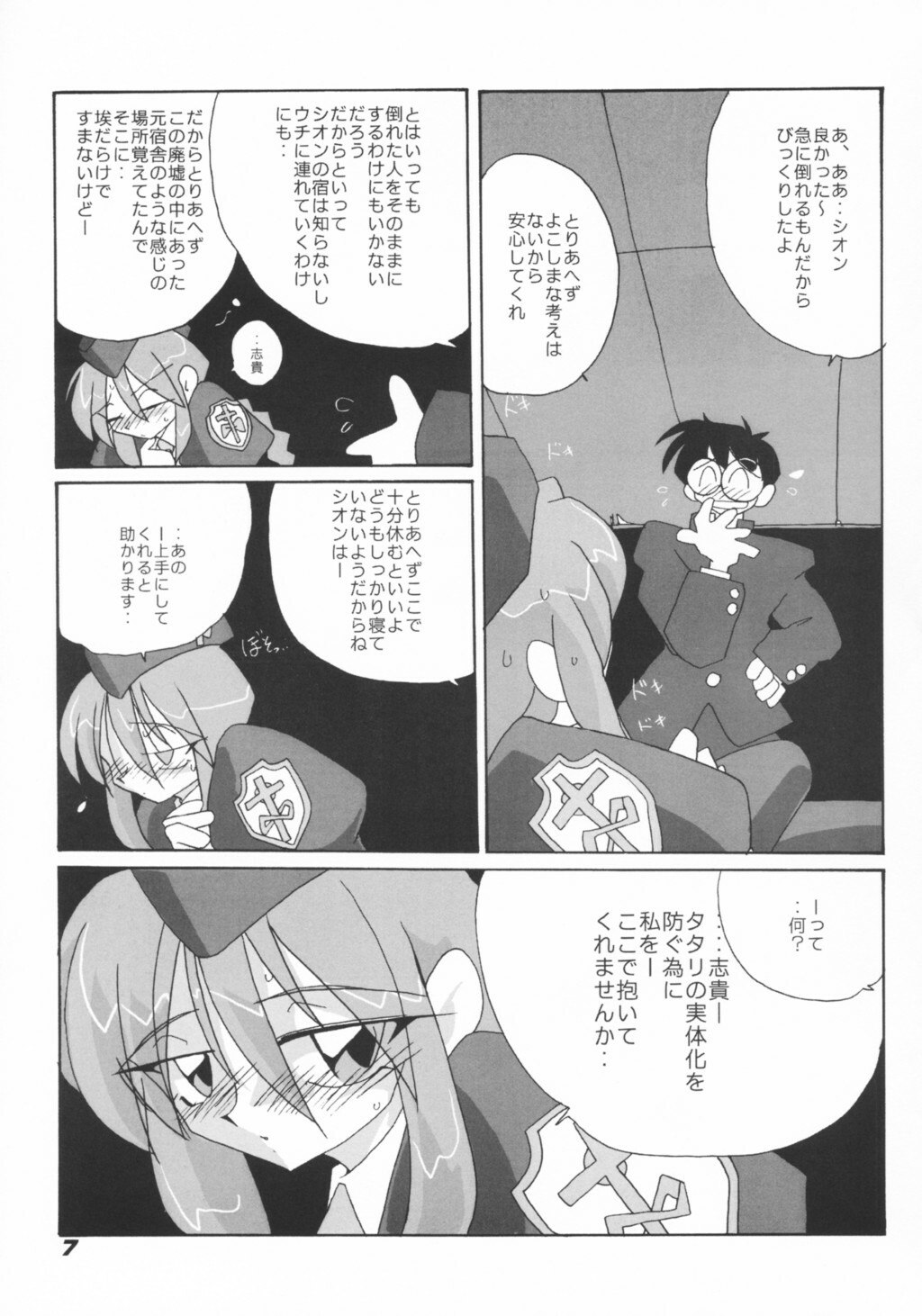 [Kieyza cmp (Kieyza)] N-plus #6 (Melty Blood) page 8 preview