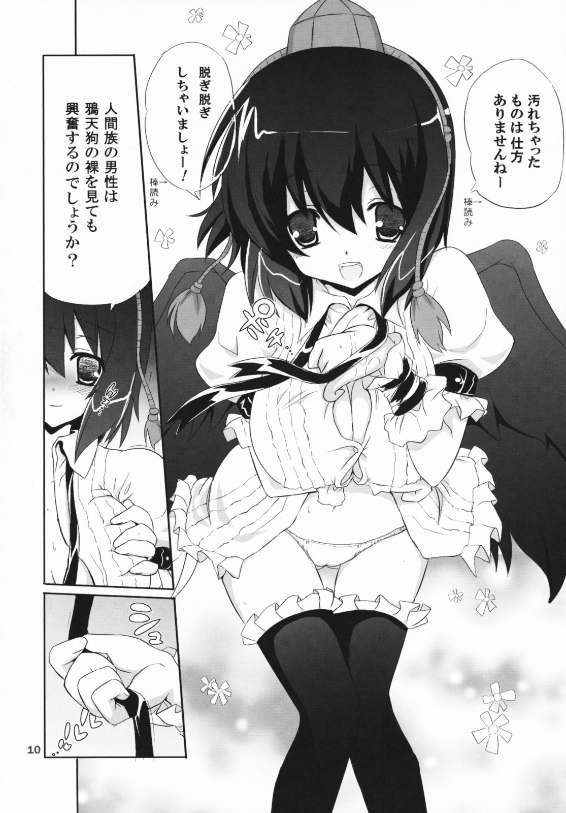 [odin (Kurokawa IZUMI)] Kinokono Sasoi 2 (Touhou Project) page 9 preview
