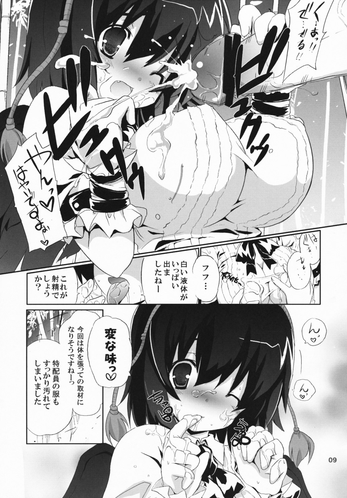 [odin (Kurokawa IZUMI)] Kinokono Sasoi 2 (Touhou Project) page 8 preview