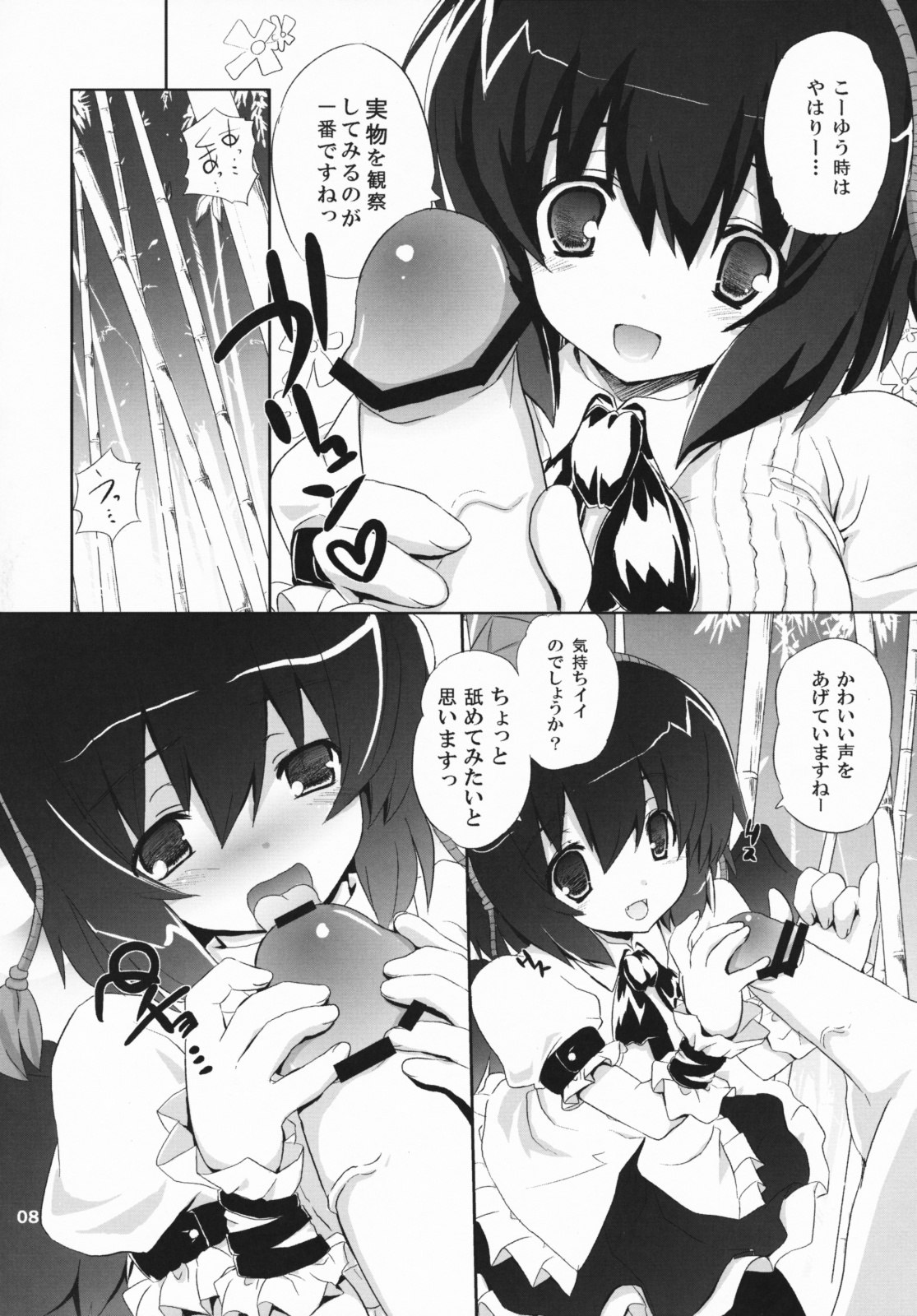 [odin (Kurokawa IZUMI)] Kinokono Sasoi 2 (Touhou Project) page 7 preview