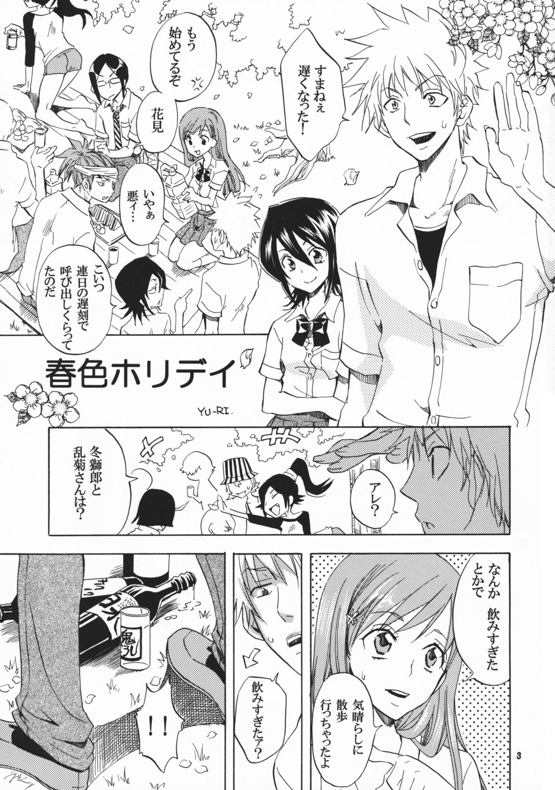 (CosCafe22) [KURIONE-SHA (YU-RI)] Shunshoku Holiday (BLEACH) page 3 preview