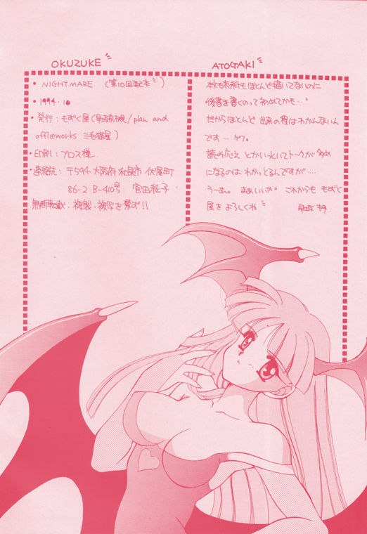 [Mozukuya (Hayasaka Natsuki)] NIGHTMARE (Darkstalkers) page 3 preview