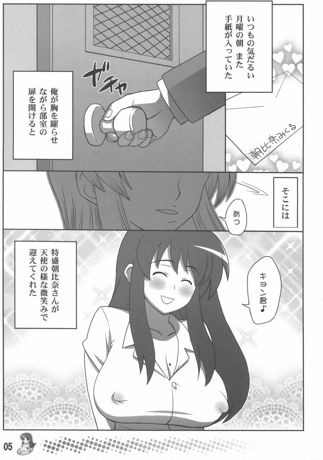 (C70) [TETRODOTOXIN (Nise Kurosaki)] Asahina Mikuru no Tokumori (The Melancholy of Haruhi Suzumiya) page 4 preview