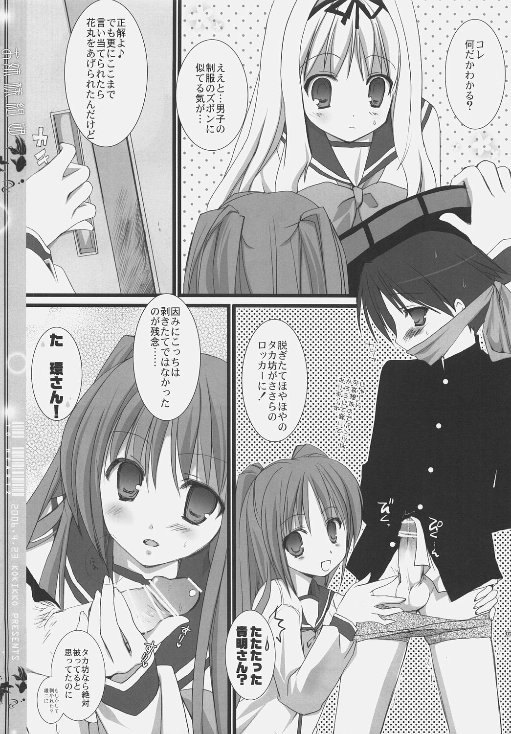 (SC31) [Kokikko (Sesena Yau)] Peach Drop Kaiteiban (ToHeart2) page 6 preview