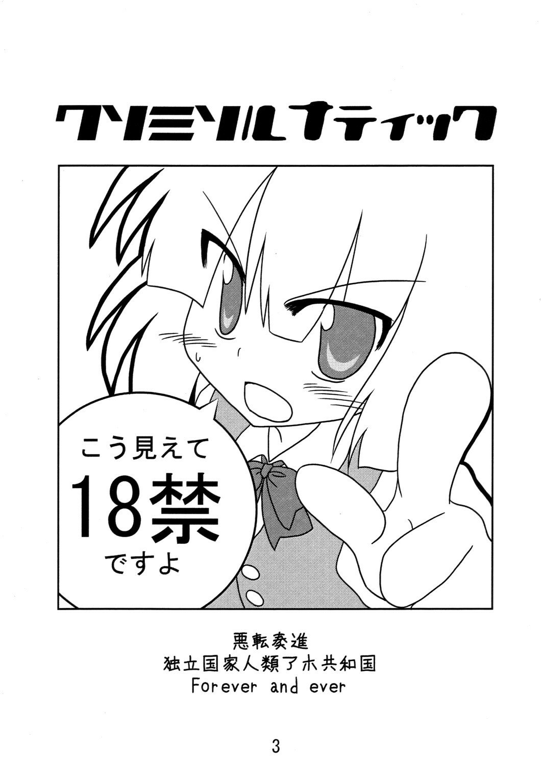 (Comic Network 25) [Doaho, Akuten Soushin, Forever and ever... (Fukuoka Tarou, Eisen, Kokutou Nikke)] Kusomiso Lunatic (Touhou Project) page 2 preview