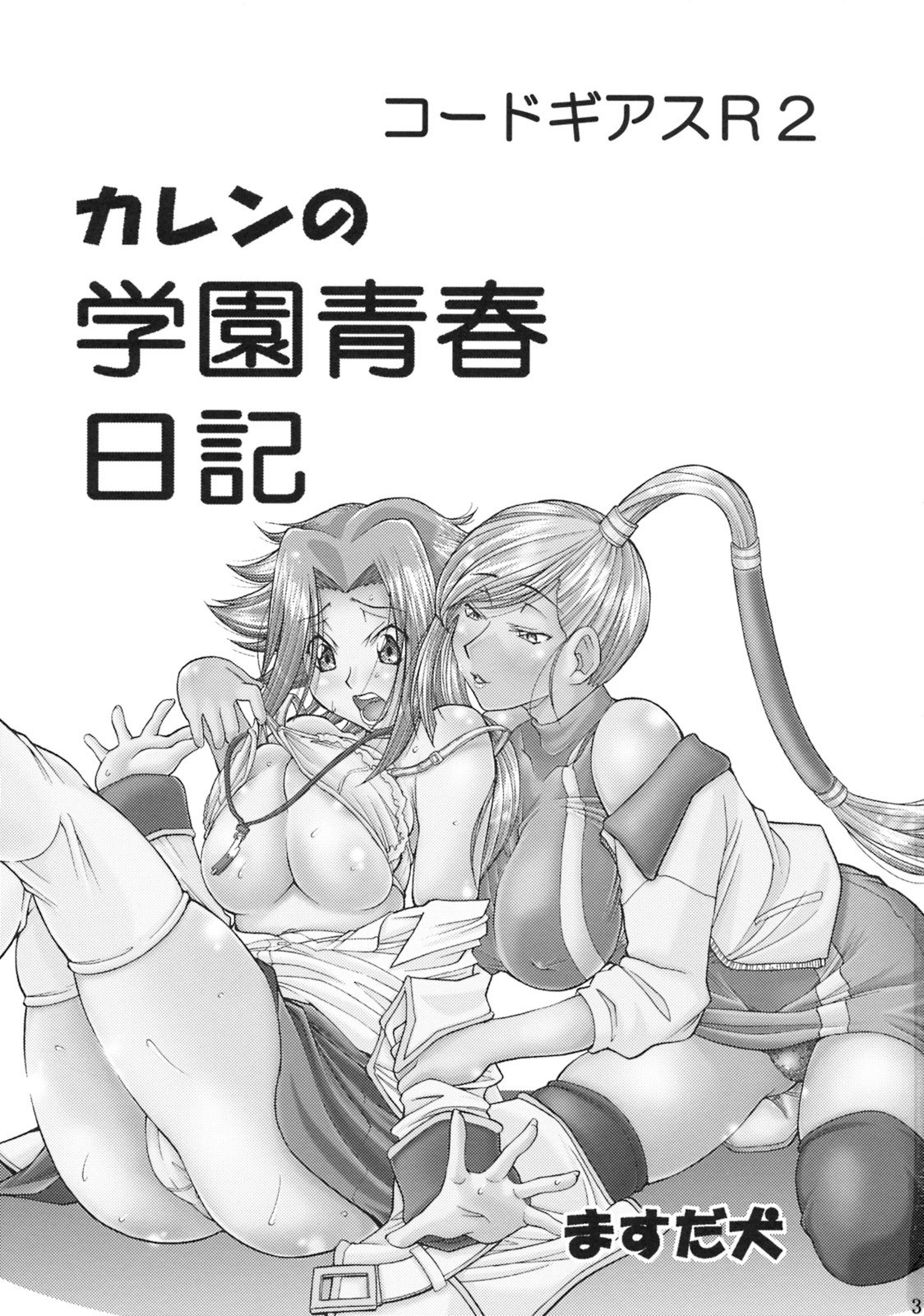 (C75) [Tsubasa-tan to Issho (Masuda Inu)] Kallen no Gakuen Seishun Nikki (Code Geass) page 2 preview