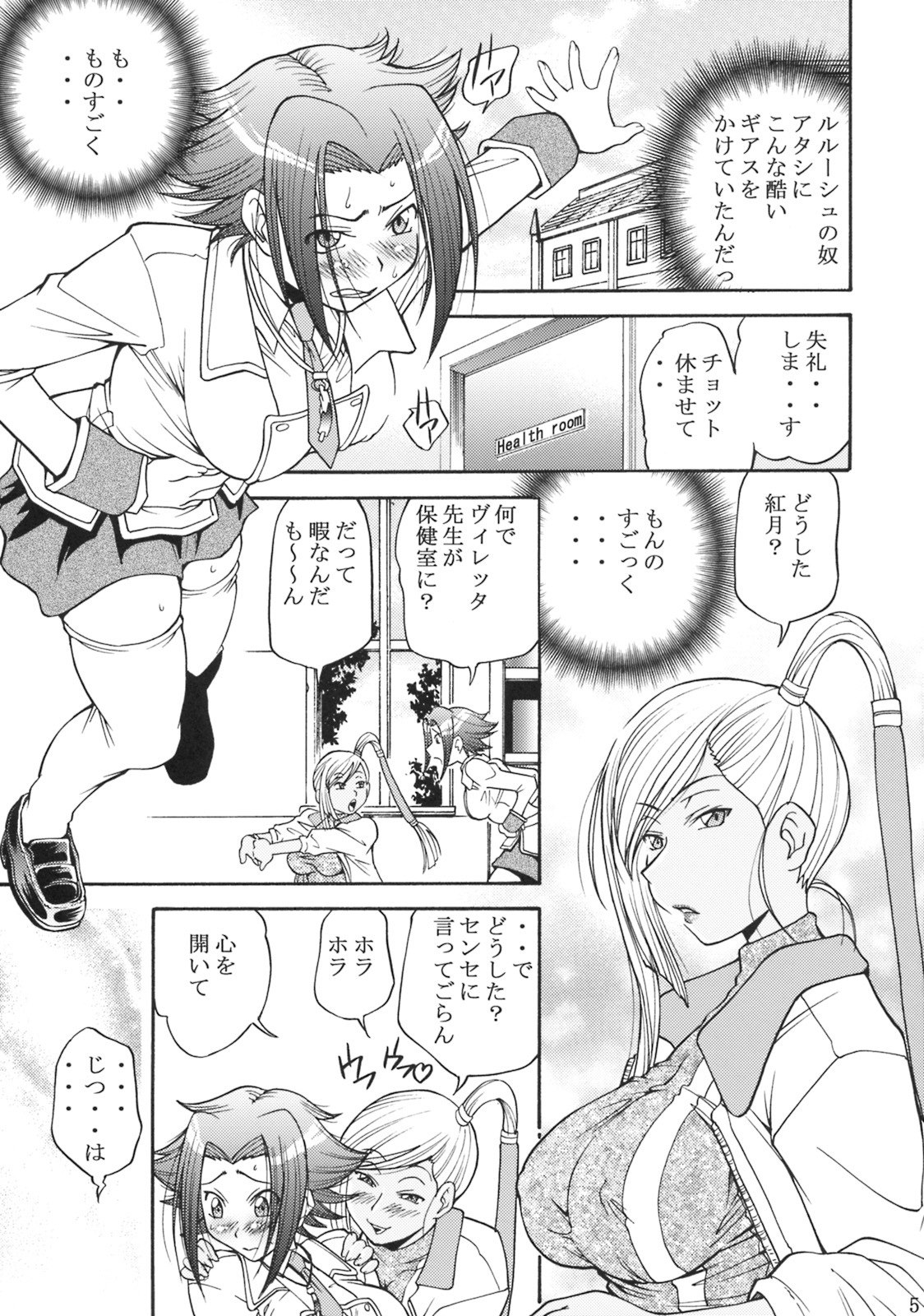 (C75) [Tsubasa-tan to Issho (Masuda Inu)] Kallen no Gakuen Seishun Nikki (Code Geass) page 4 preview