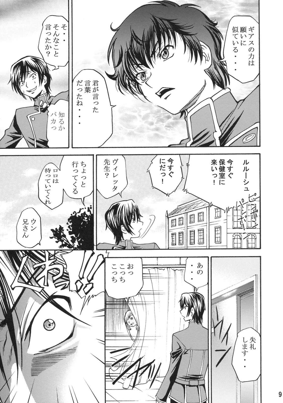 (C75) [Tsubasa-tan to Issho (Masuda Inu)] Kallen no Gakuen Seishun Nikki (Code Geass) page 8 preview