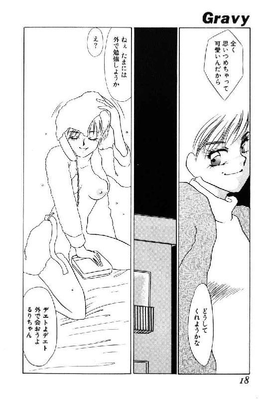 [Umino Yayoi] Gravy page 11 preview