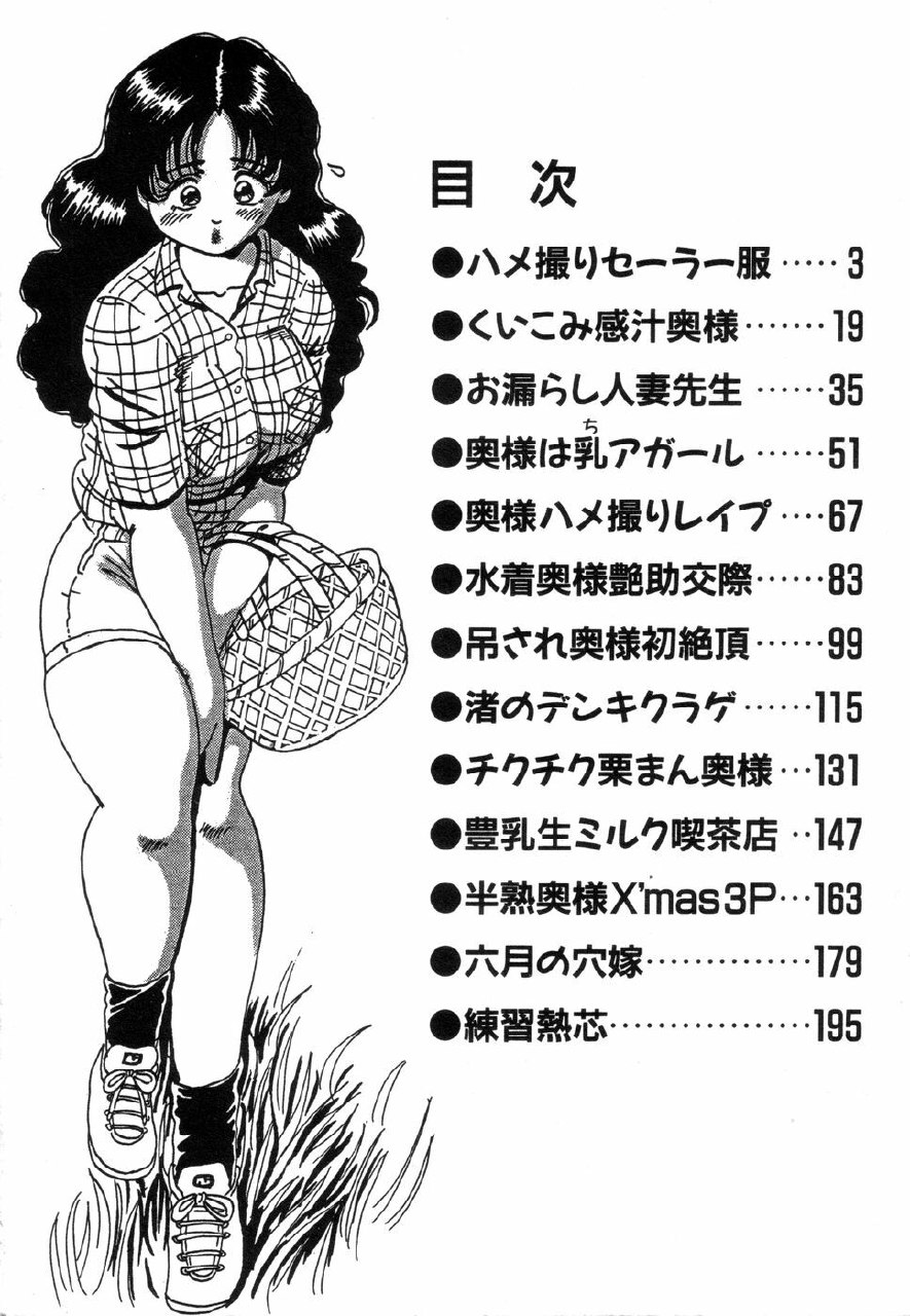 [Nakamori Ai] Hanjuku Okusama - Nama Milk page 4 preview