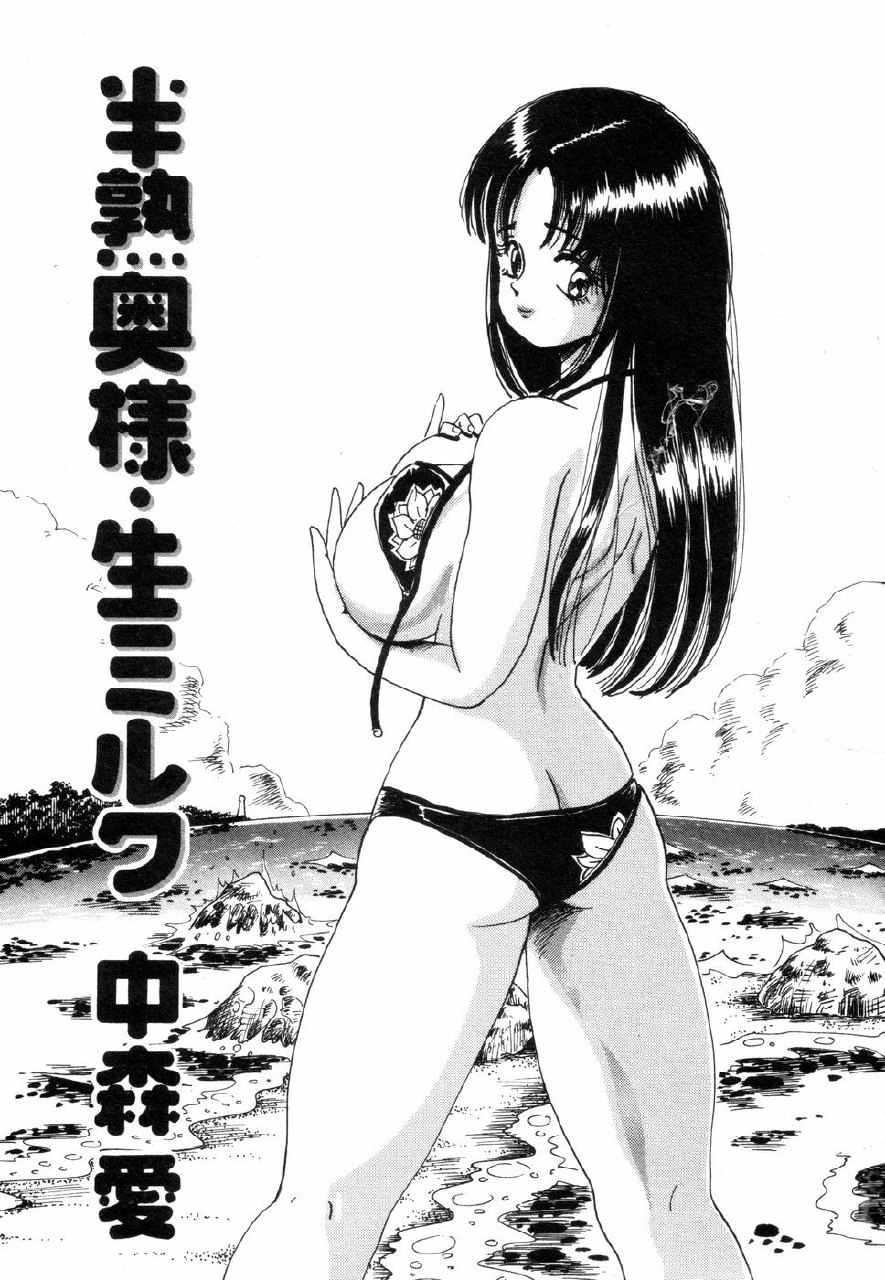 [Nakamori Ai] Hanjuku Okusama - Nama Milk page 3 preview