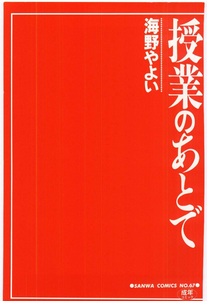 [Umino Yayoi] Jugyouno Atode page 3 preview