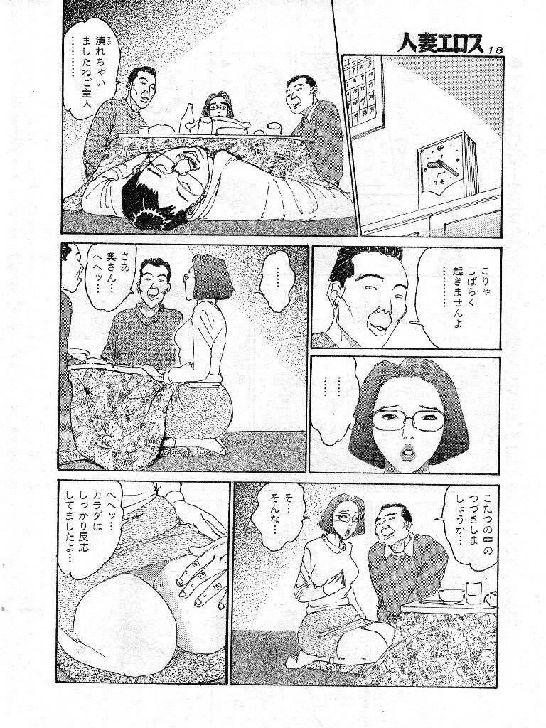 [Katsuragi Takashi] Hitoduma Eros vol.9 page 11 preview