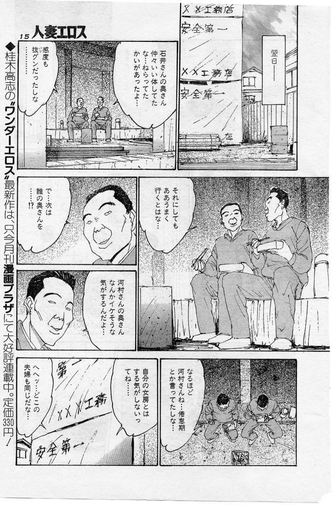 [Katsuragi Takashi] Hitoduma Eros vol.9 page 8 preview