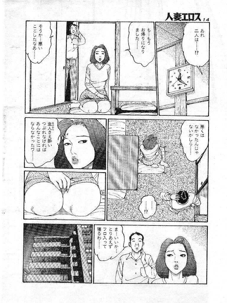 [Katsuragi Takashi] Hitoduma Eros vol.9 page 7 preview