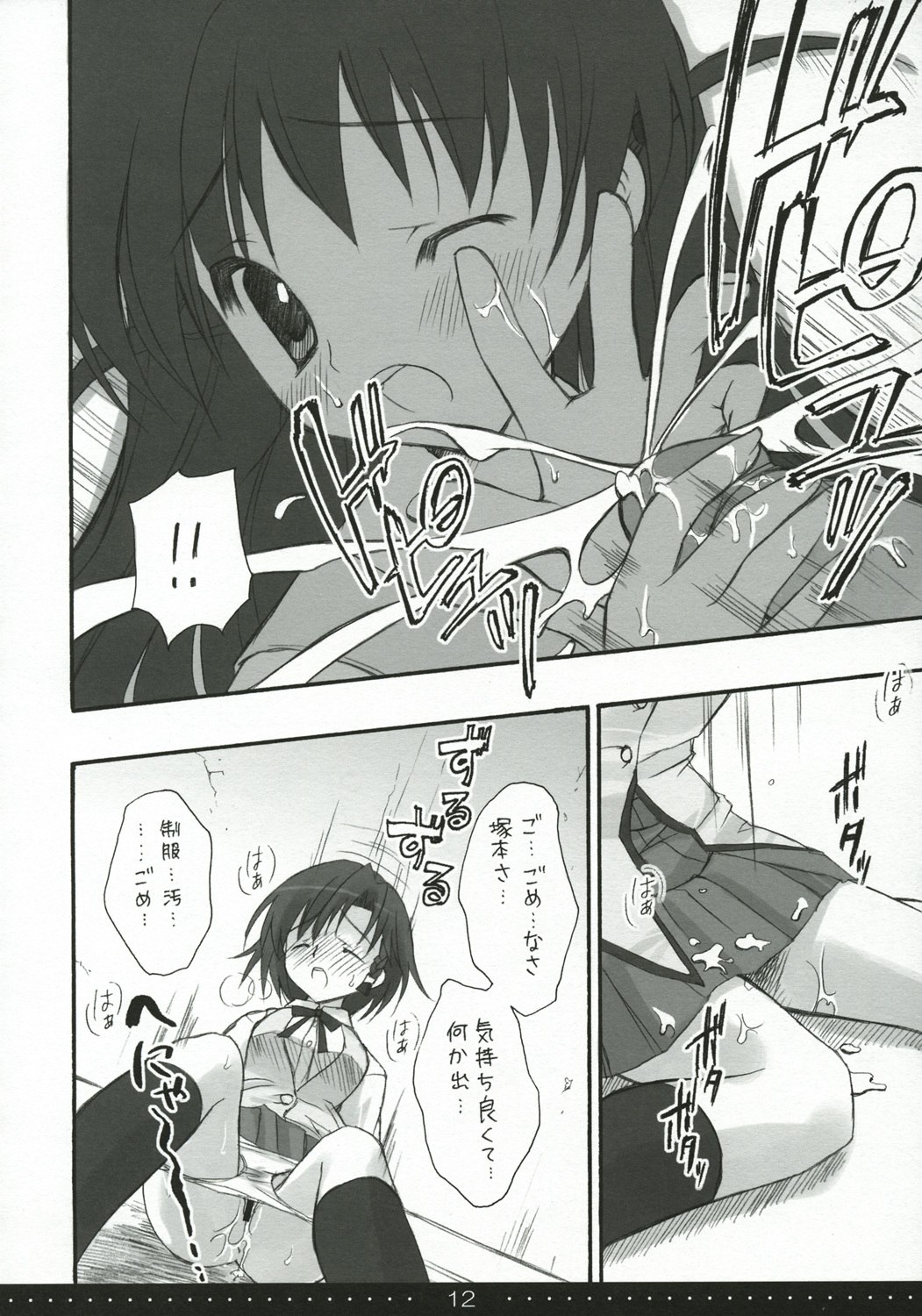 (SC27) [Suzuya (Ryohka)] Treat! (School Rumble) page 11 preview