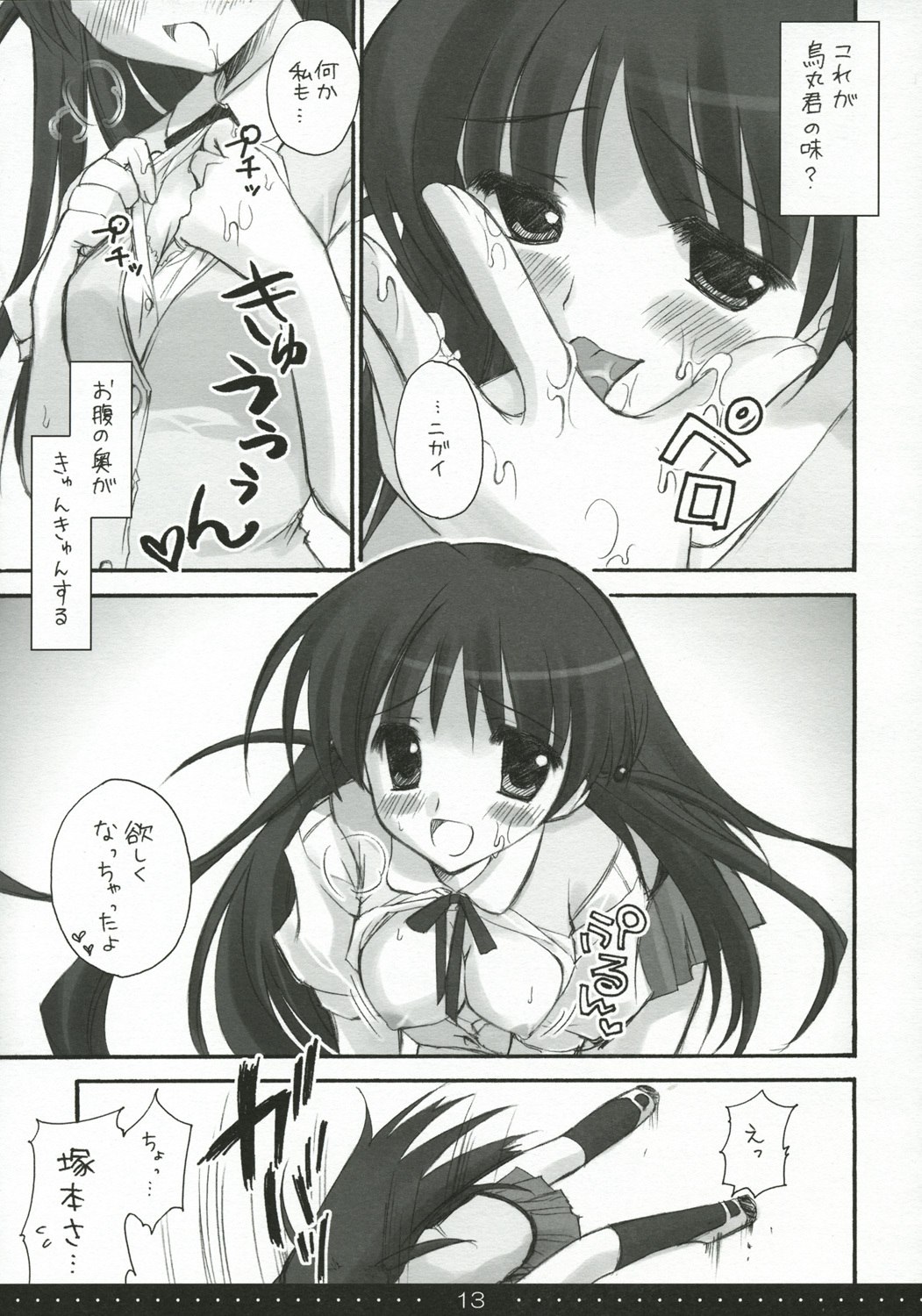 (SC27) [Suzuya (Ryohka)] Treat! (School Rumble) page 12 preview