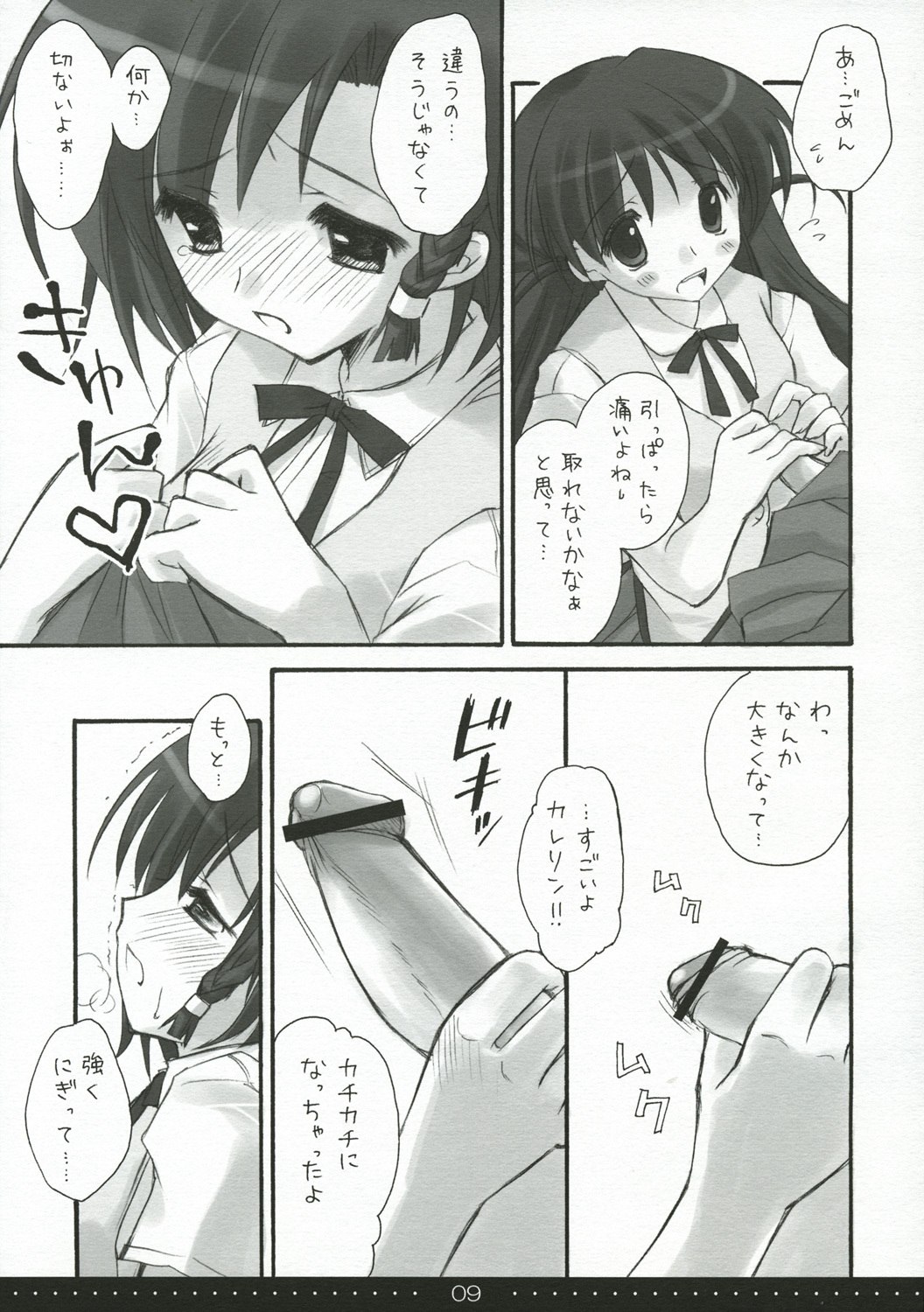 (SC27) [Suzuya (Ryohka)] Treat! (School Rumble) page 8 preview