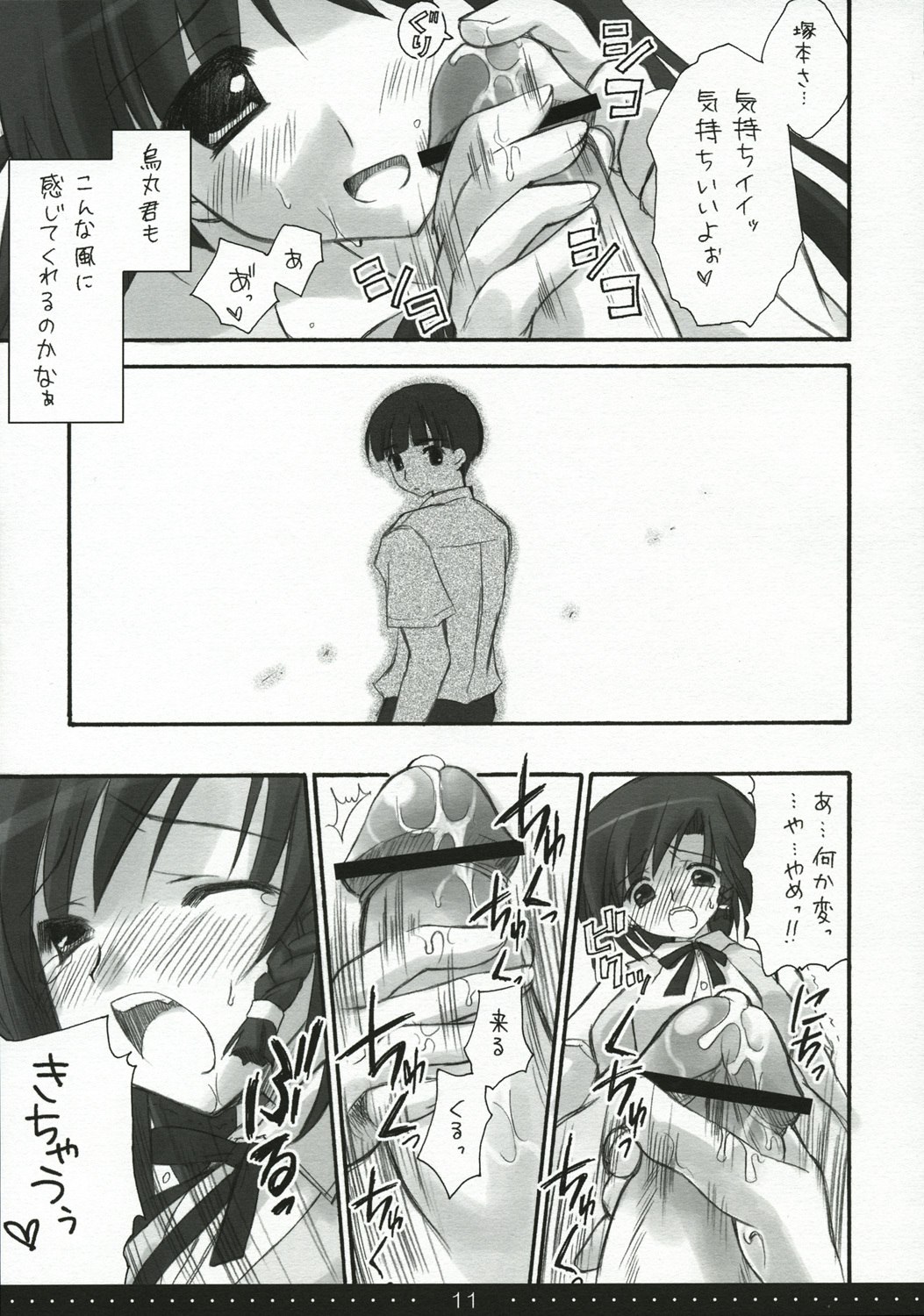 (SC27) [Suzuya (Ryohka)] Treat! (School Rumble) page 10 preview