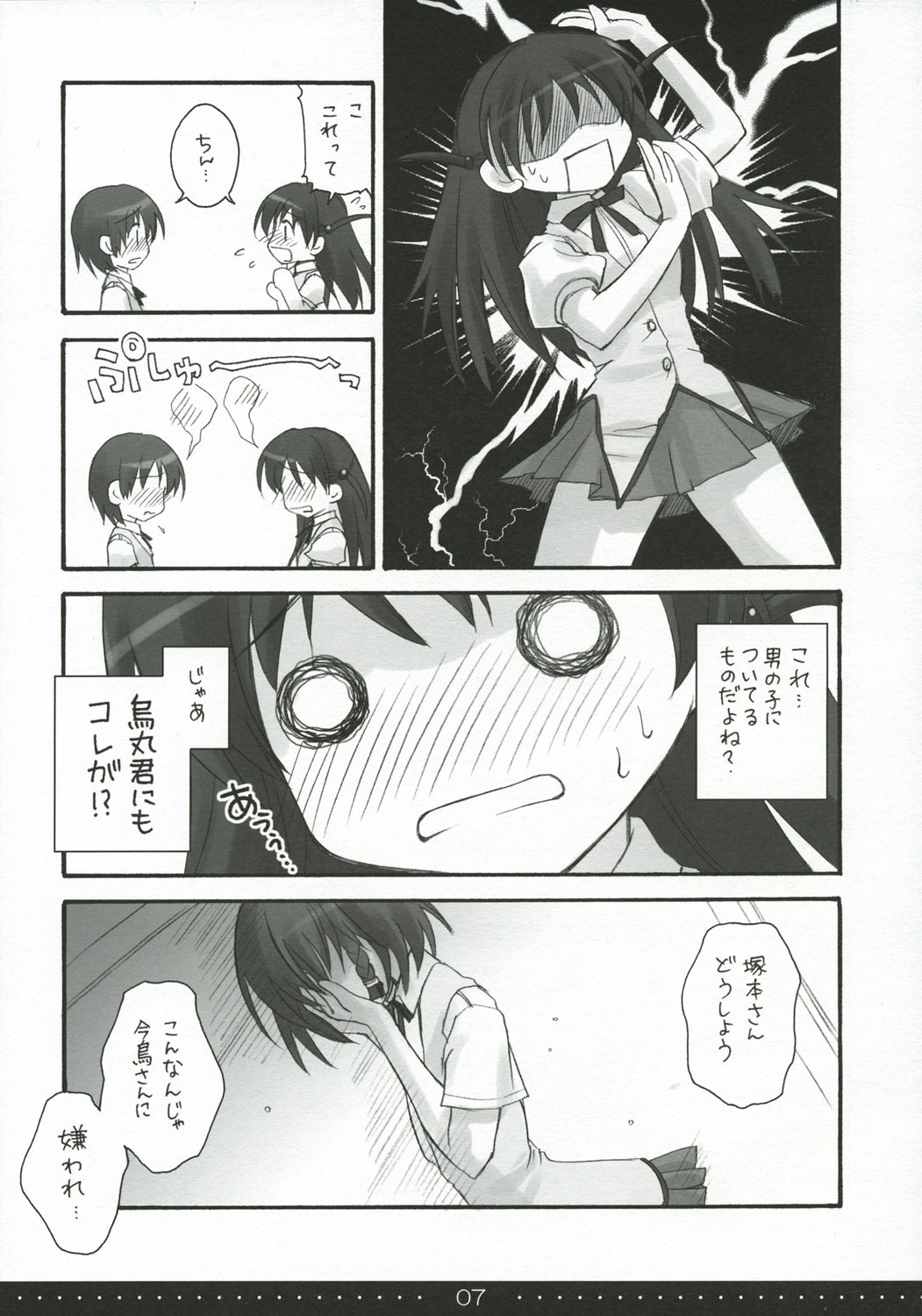 (SC27) [Suzuya (Ryohka)] Treat! (School Rumble) page 6 preview