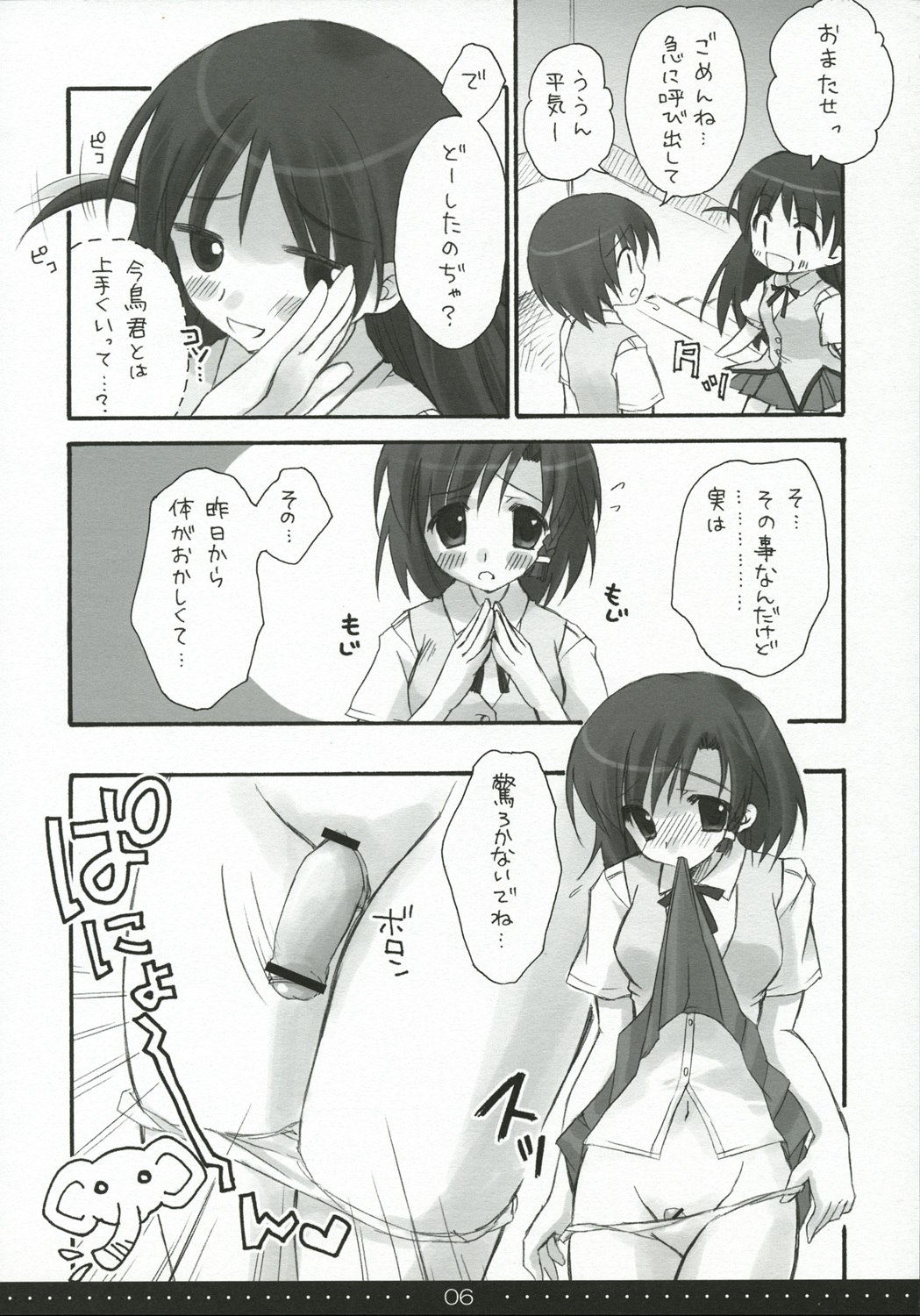 (SC27) [Suzuya (Ryohka)] Treat! (School Rumble) page 5 preview