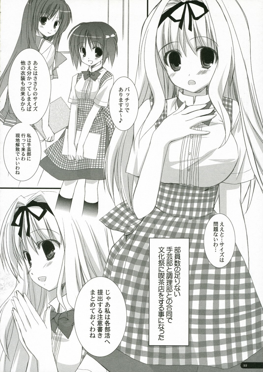 (Kanojotachi no Neiro) [Kokikko (Sesena Yau)] Juice Lab (ToHeart2) page 5 preview