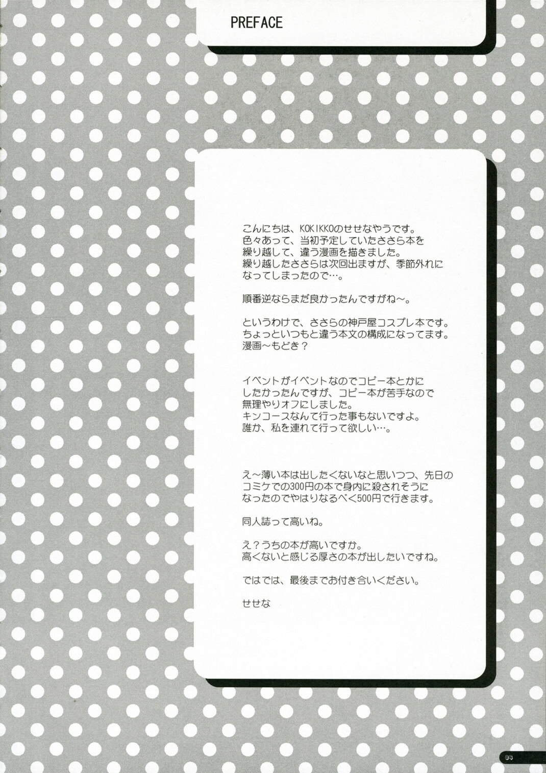 (Kanojotachi no Neiro) [Kokikko (Sesena Yau)] Juice Lab (ToHeart2) page 3 preview