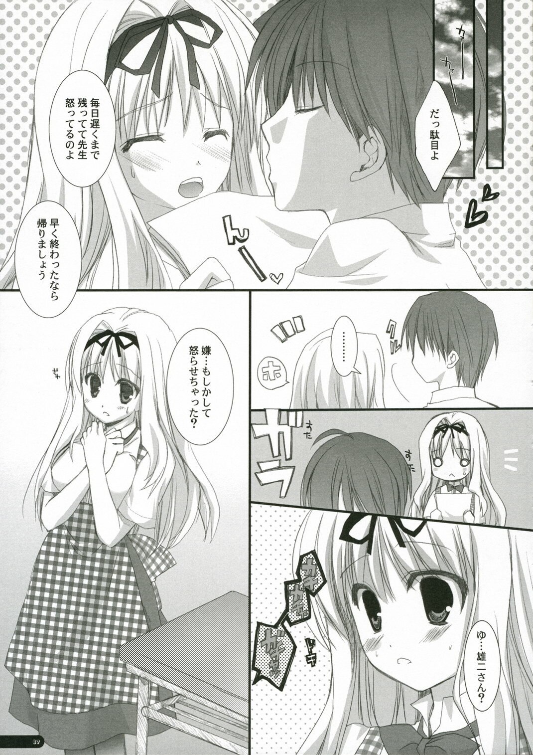 (Kanojotachi no Neiro) [Kokikko (Sesena Yau)] Juice Lab (ToHeart2) page 6 preview