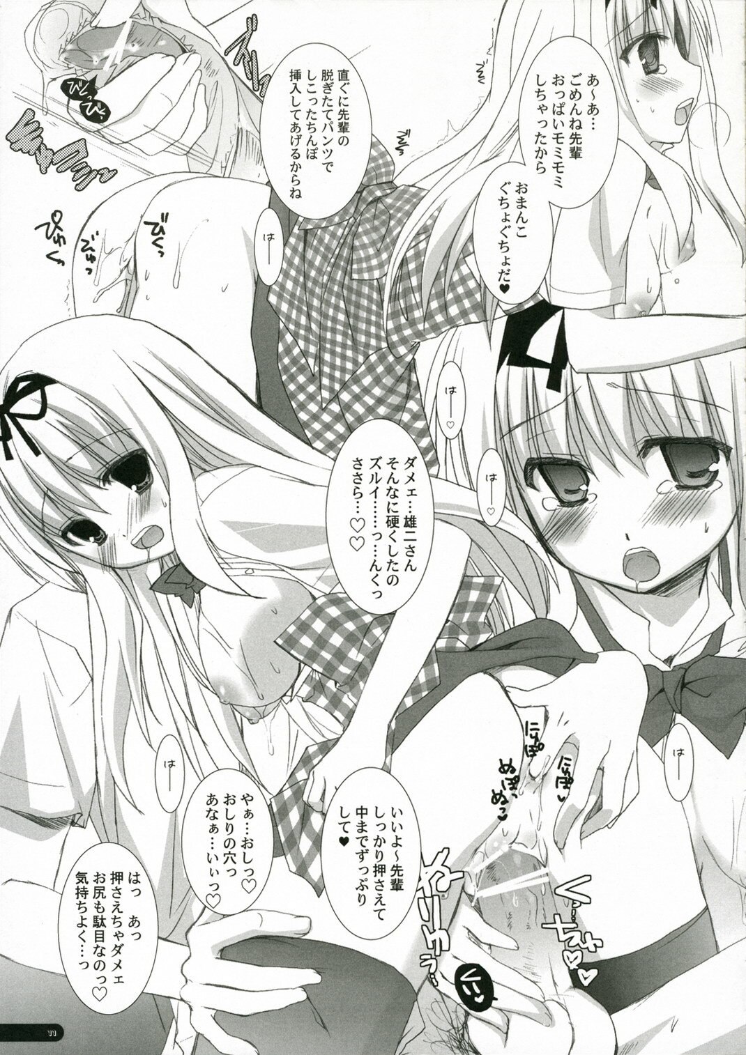 (Kanojotachi no Neiro) [Kokikko (Sesena Yau)] Juice Lab (ToHeart2) page 10 preview