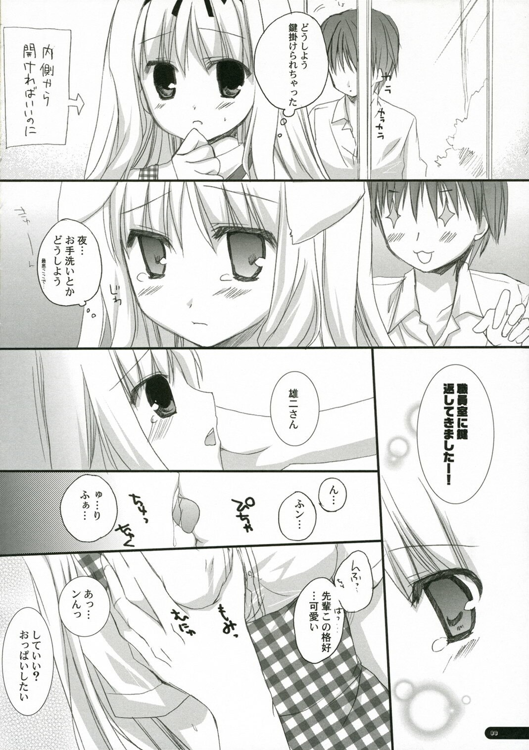 (Kanojotachi no Neiro) [Kokikko (Sesena Yau)] Juice Lab (ToHeart2) page 7 preview