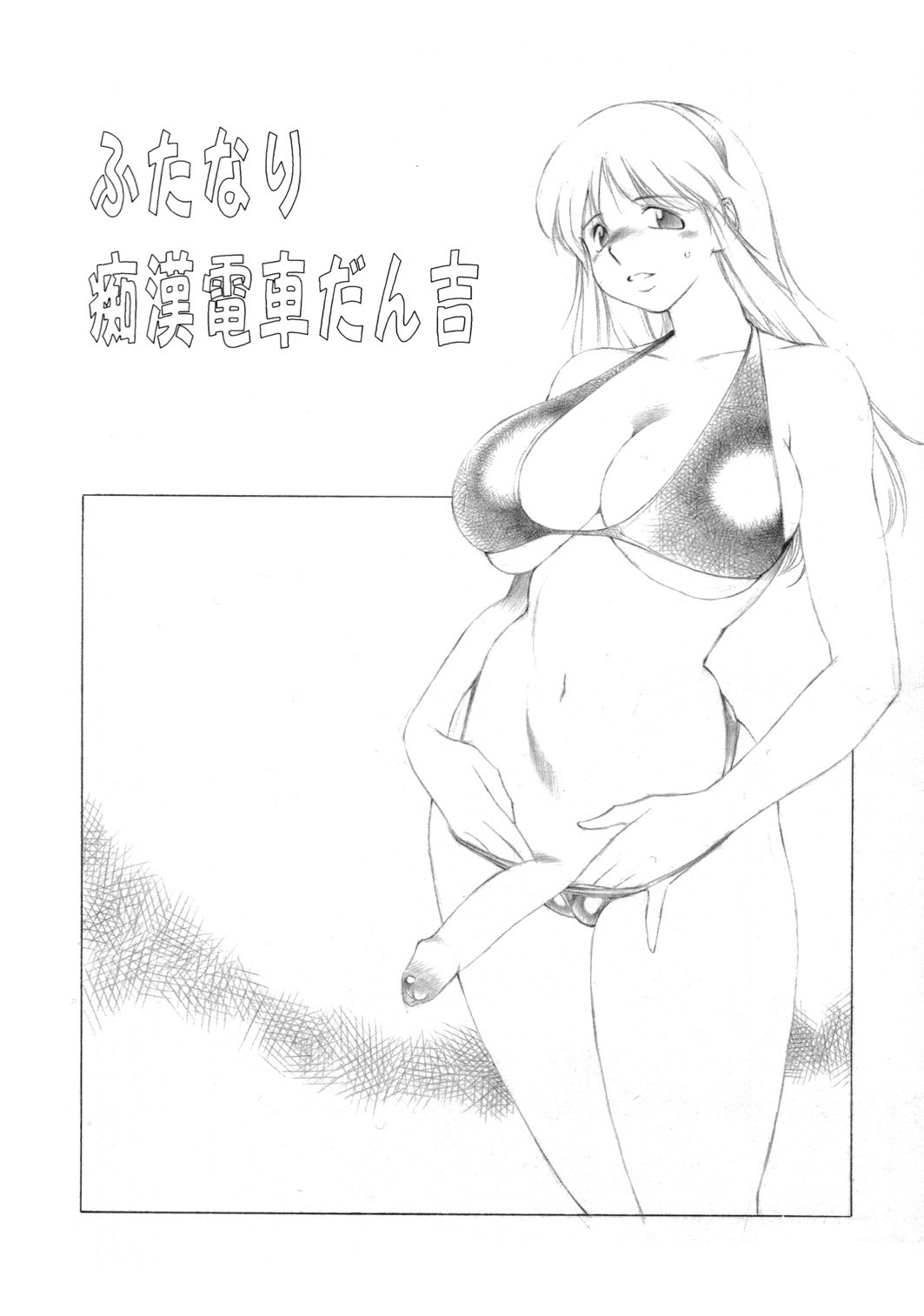 Mugi Tokisaka -Futanari In Chikan page 8 preview