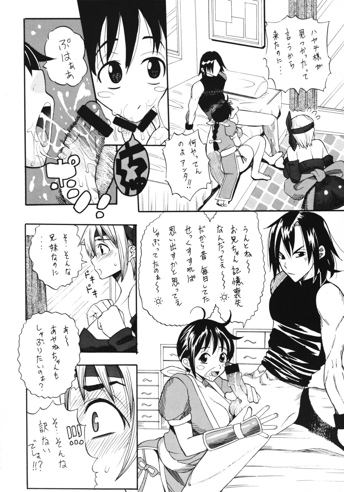 [Evolution brand (Misutake, Nemu Nemu R)] Koki no Tane Milk Vol.3 (Dead or Alive) page 3 preview